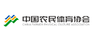 中国农民体育协会